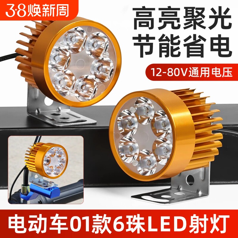 强光电动车灯超亮led大灯外置电瓶车三轮车12v至85v摩托车射灯