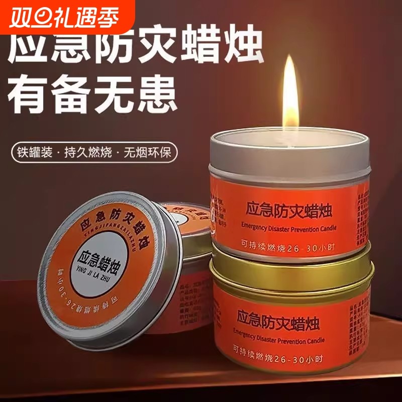 应急蜡烛家用无烟无味防灾停电照明备用紧急生存防风露营野外石蜡