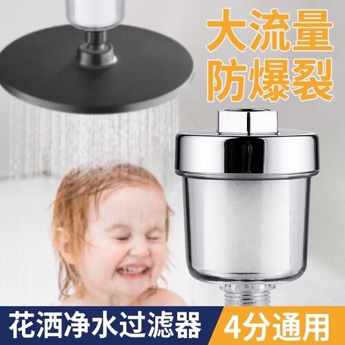 花洒过滤器洗澡沐浴4分通用净水器沐浴棉淋雨过滤浴室自来水
