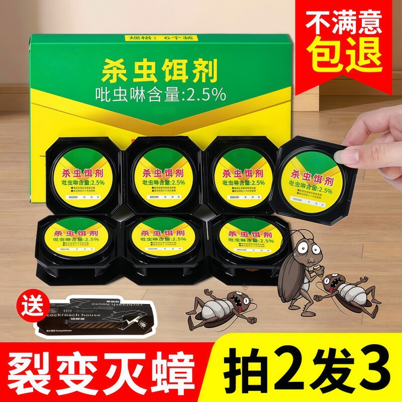 蟑螂药家用正品厨房室内强效去蟑饭店厕所灭除窝杀蟑虫卵双杀虫剂