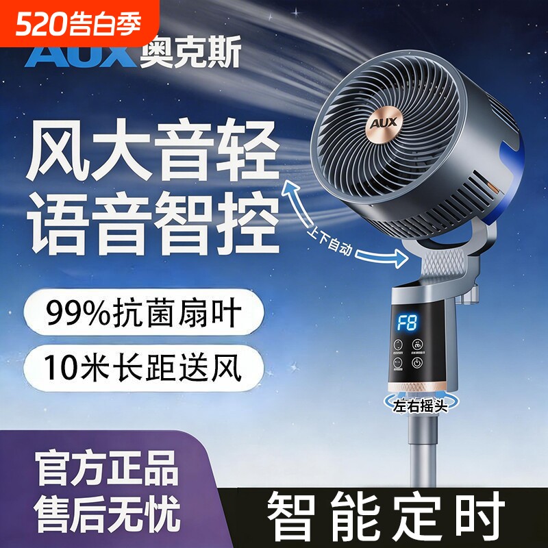 奥克斯空气循环扇2026新款智能驱蚊电风扇静音家用卧室落地风扇