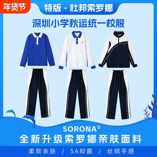 深圳校服中学生特版索罗娜长袖薄款外套空调衣夏长裤深圳书城校服