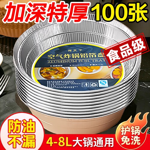 空气炸锅锡铝箔纸盘纸食品级纸碗烧烤箱锡箔碗家用锡纸盒微波炉