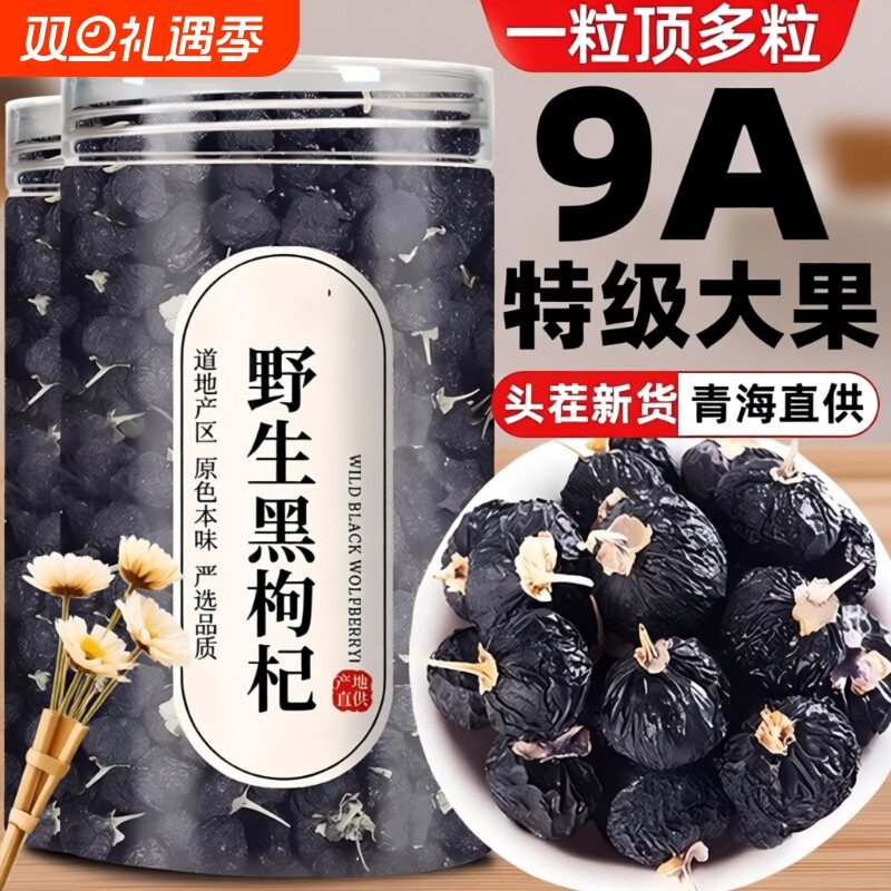黑枸杞正品500g正宗青海黑枸杞罐装免洗非特级宁夏枸杞子泡水ZY