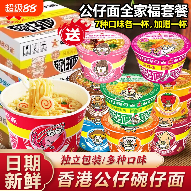 香港公仔面迷你碗仔面方便面速食泡面杯面桶装湾仔面早餐整箱夜宵