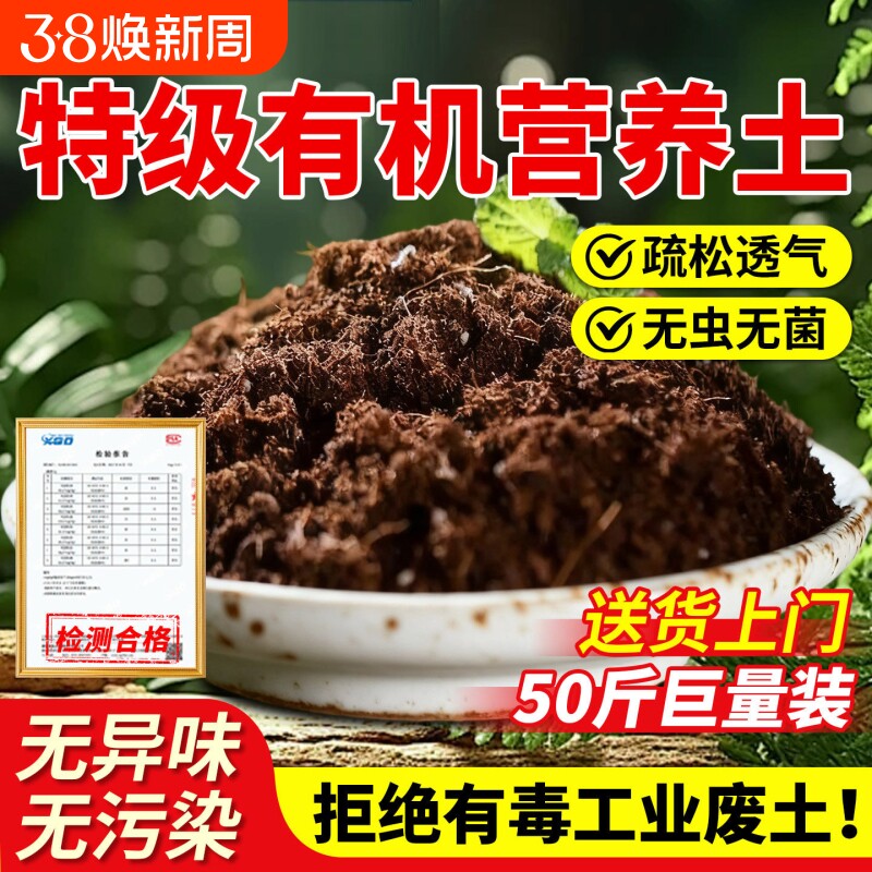 花土营养土通用型50斤100斤家用花泥养花绿植透气泥炭土有机土壤