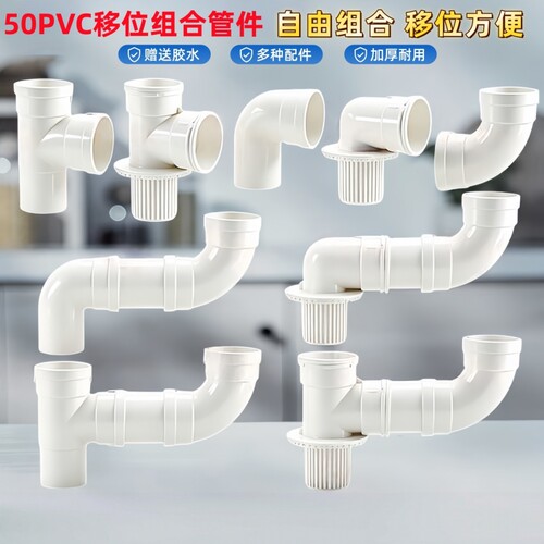 PVC下水管移位内插弯头移位器
