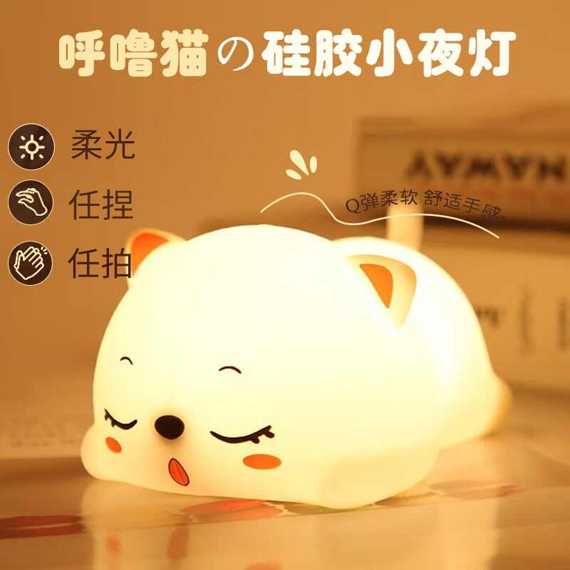 呼噜猫硅胶小夜灯卧室床头拍拍灯儿童可爱女生日礼物云朵护眼睡眠