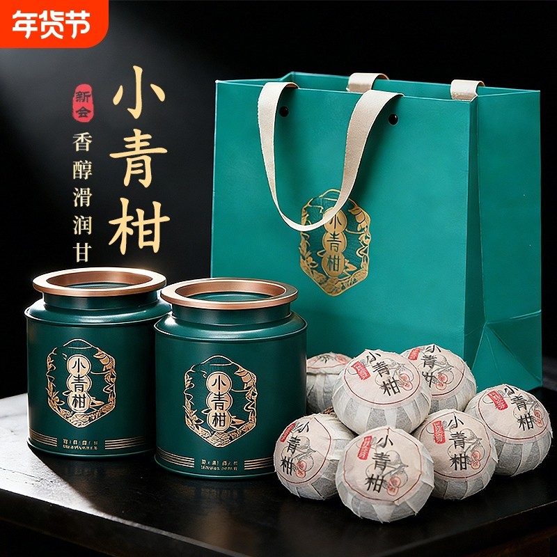 云正宗小青柑熟茶普洱茶十年陈皮茶叶礼盒装高端红茶新会熟普沱茶