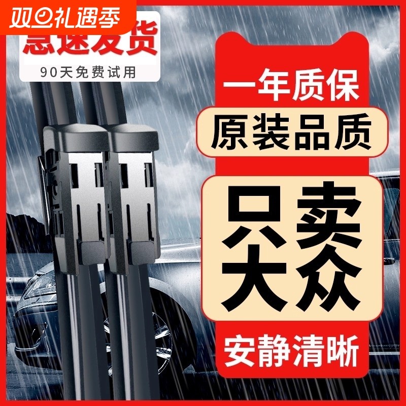 适配大众朗逸速腾雨刮器帕萨特polo高尔夫6原装7无骨原厂途观雨