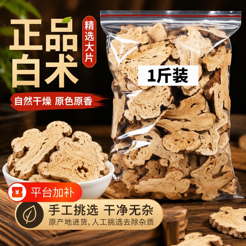白术中药材正品旗舰店浙江足龄生白术片粉野生茯苓药用麸炒白术