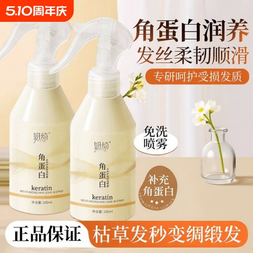 【官方正品】角蛋白精华护发喷雾