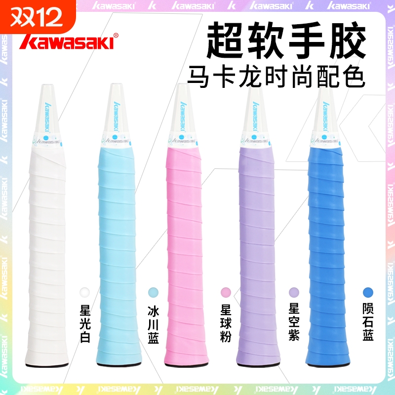 川崎羽毛球拍手胶粘性吸汗带专业耐磨防滑网球拍鱼竿手柄缠绕绑带