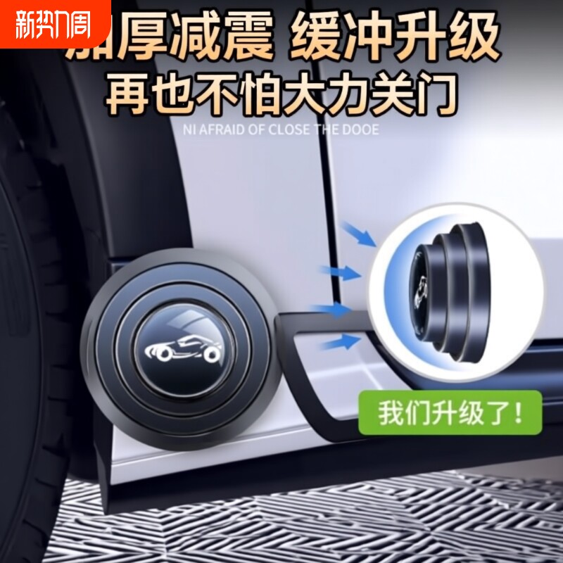 车门减震缓冲垫片胶贴汽车内装饰用品大全实用关门静音防撞条神器