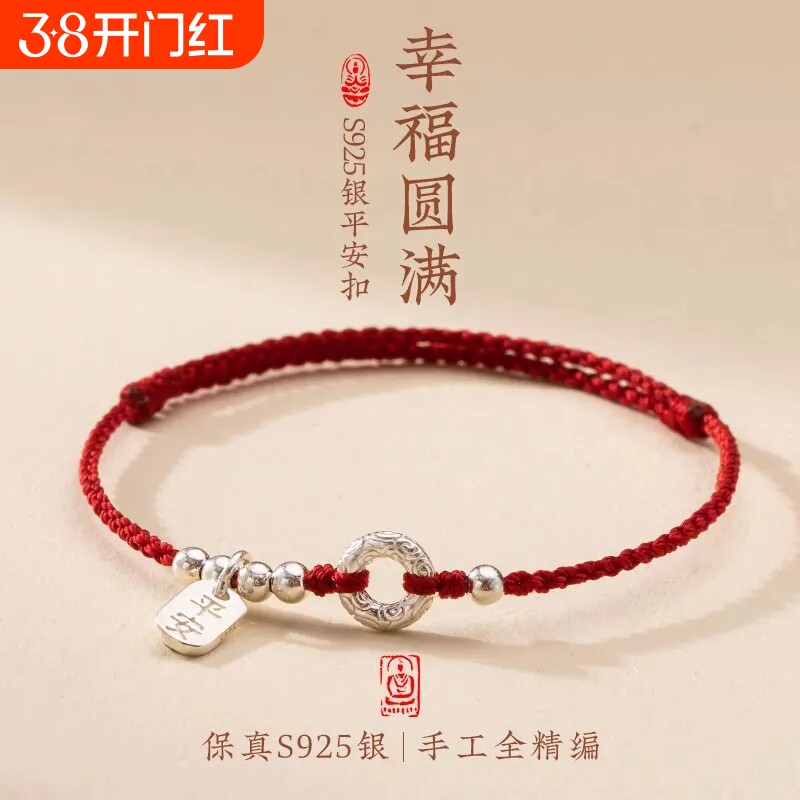 2026年马年红绳手链手工编织好运脚链情侣细手绳平安扣小众礼物