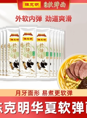 陈克明月牙软弹面劲道软弹营养早餐面食挂面配料干净日晒月牙面