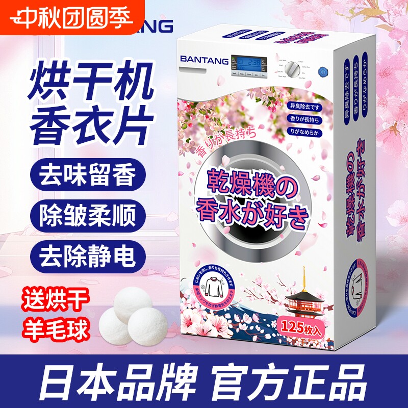 烘干机香衣片持久留香除皱除静电柔顺纸干衣洗烘一体机专用香衣纸图片