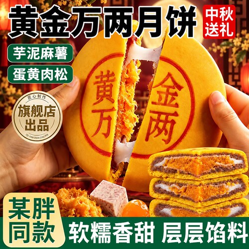 某胖黄金万两芋泥紫苏大月饼同款麻薯糕点中秋节手工五仁休闲零食