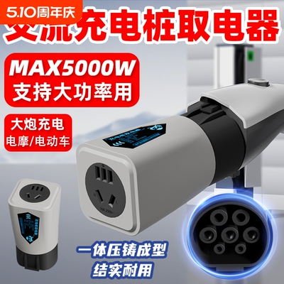 交流桩转换头220适用比亚迪交流七孔转换插大功率5kw充电桩取电器