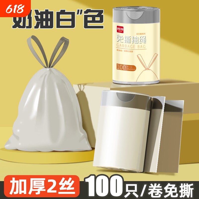 利得免撕多巴胺抽绳垃圾袋家用手提式垃极袋大号收口便携结实