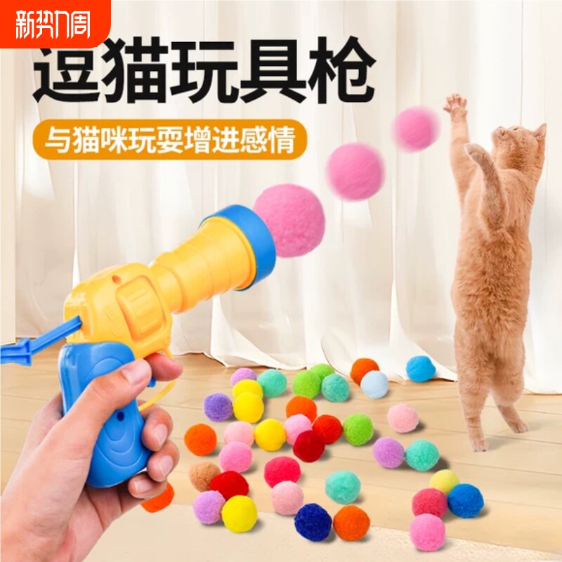 猫咪玩具发射枪毛球绒球玩具枪静音球耐咬逗猫棒自嗨解闷逗猫神器