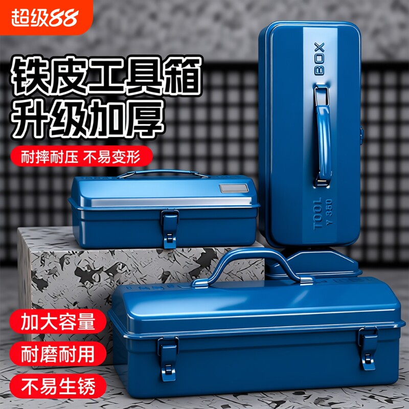 多功能家用五金工具箱收纳盒加厚金属铁皮车载箱收纳箱特大号超大图片
