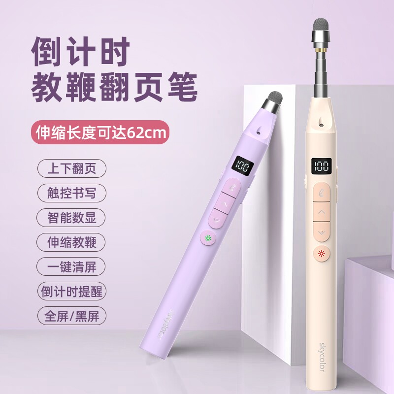 skycolor倒计时翻页笔图片