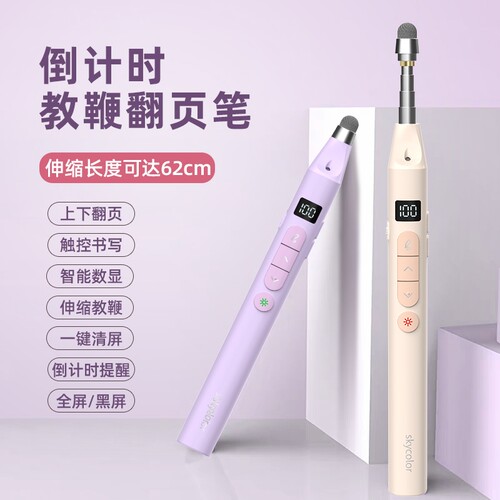 skycolor倒计时翻页笔