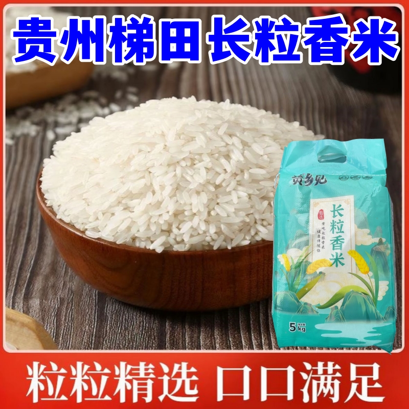 今年贵州梯田长粒香米香软口感轻松做出美味煲仔饭煮饭香软有嚼劲