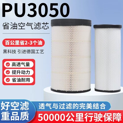 K3050PU空气滤芯解放JH6 德龙M3000空滤三一东风天龙大力神滤清器