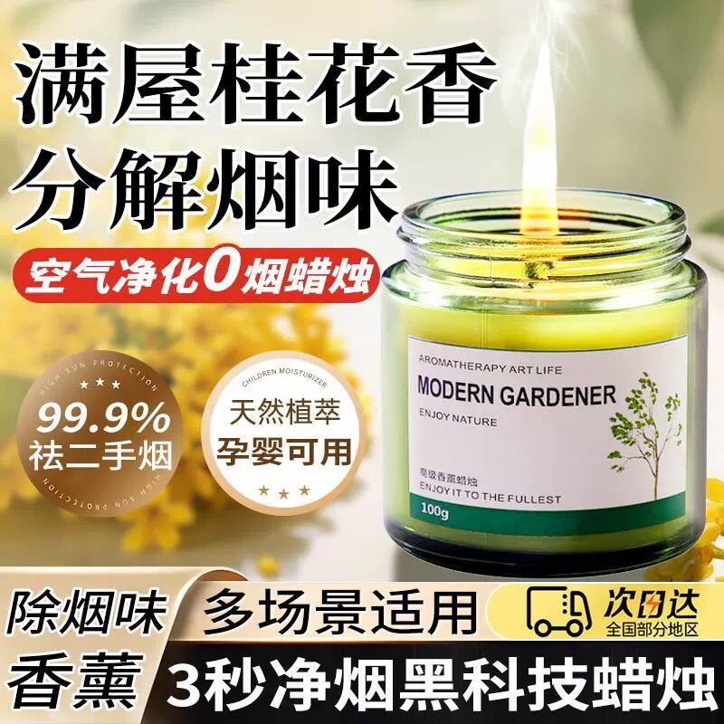 香薰蜡烛家用室内持久茶香留香高级感安神助眠女生卧室熏香栀子花