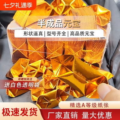 半成品纸元宝金色切角金银免折叠整箱批发厂家直销1000折纸加厚纸张人工