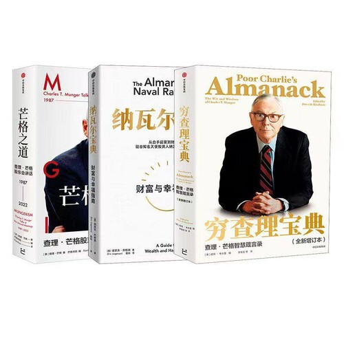 穷查理宝典新版智慧箴言录2026年全新增订本巴菲特的导师与人生合伙人纳瓦尔宝典正版录财富自由投资