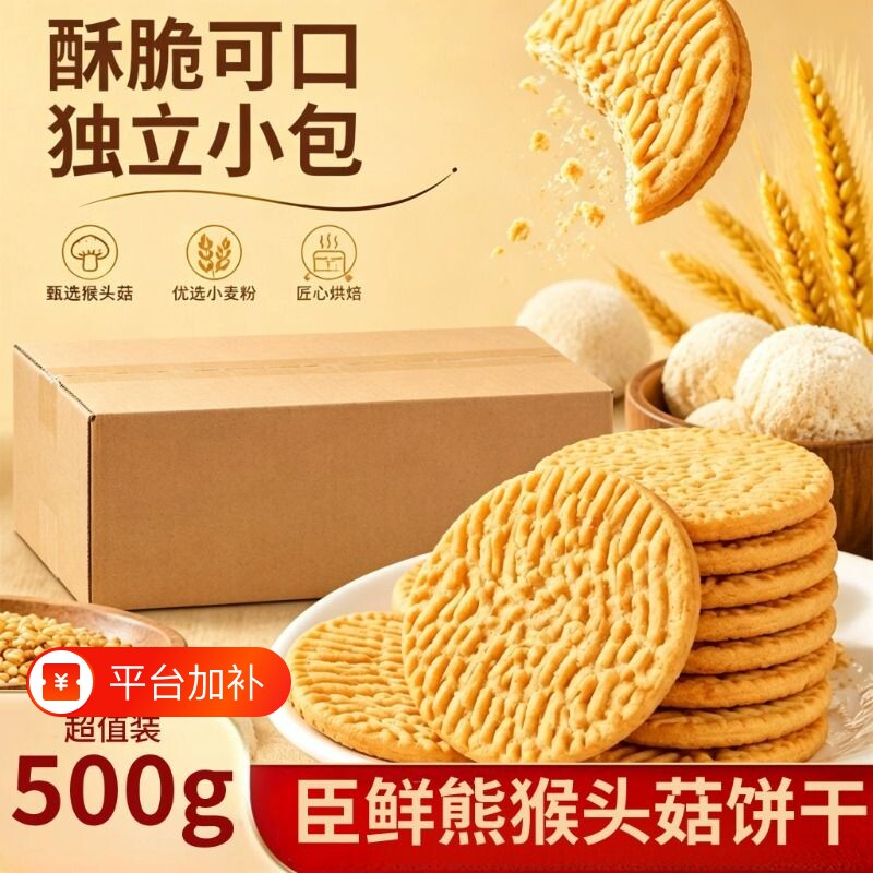 无加蔗糖猴头菇饼干薯片早餐营养健康膨化粗粮点心休闲解馋零食