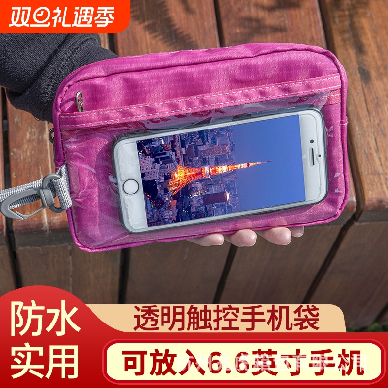 透明触屏手机包手拿包手腕女防水便携零钱钥匙包户外小卡包