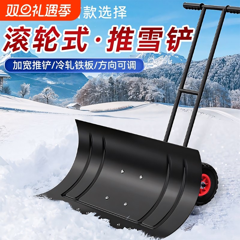轮式手推雪铲户外大号雪锹铲子铲雪工具除雪推雪板神器人工扫雪车