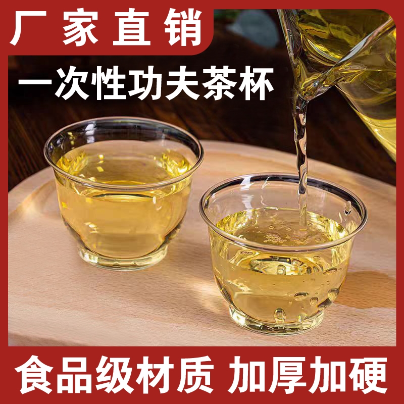 60ml一次性功夫茶杯食品级耐高温加厚硬塑料杯子饮茶水杯小号航空