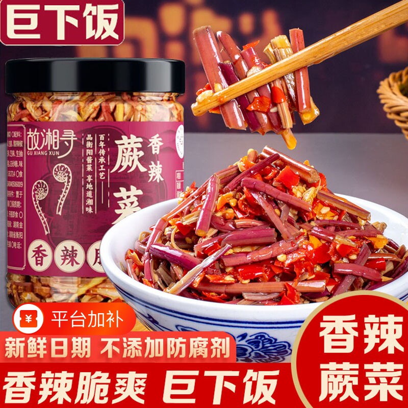 香辣蕨菜湖南特产下饭菜即食咸菜凉拌榨菜小菜新鲜瓶装开胃酱菜