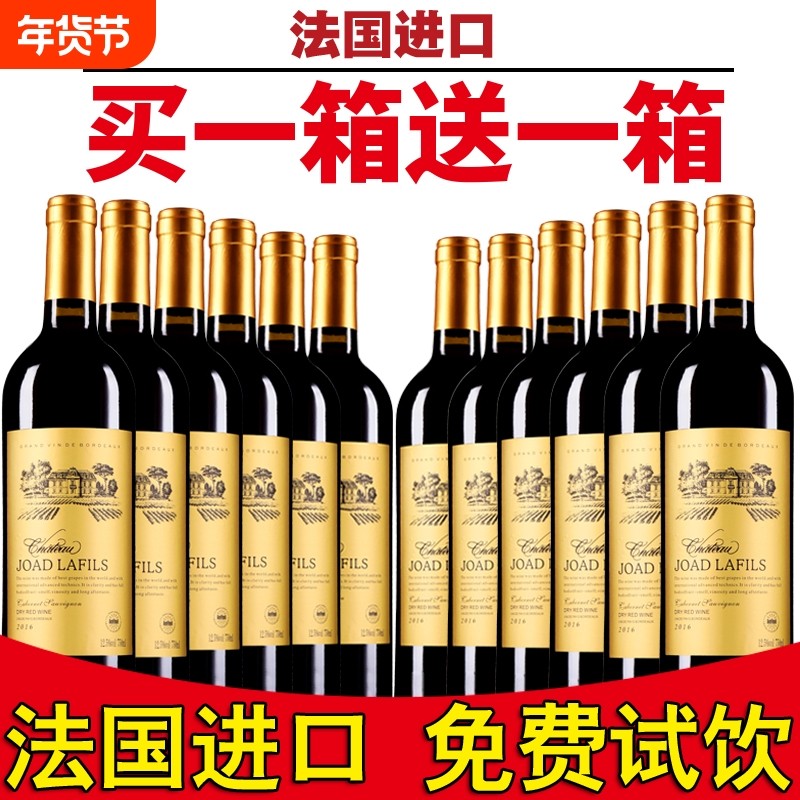 红酒整箱赤霞珠干红葡萄酒法国进口官方正品14度红洒聚会婚宴高档