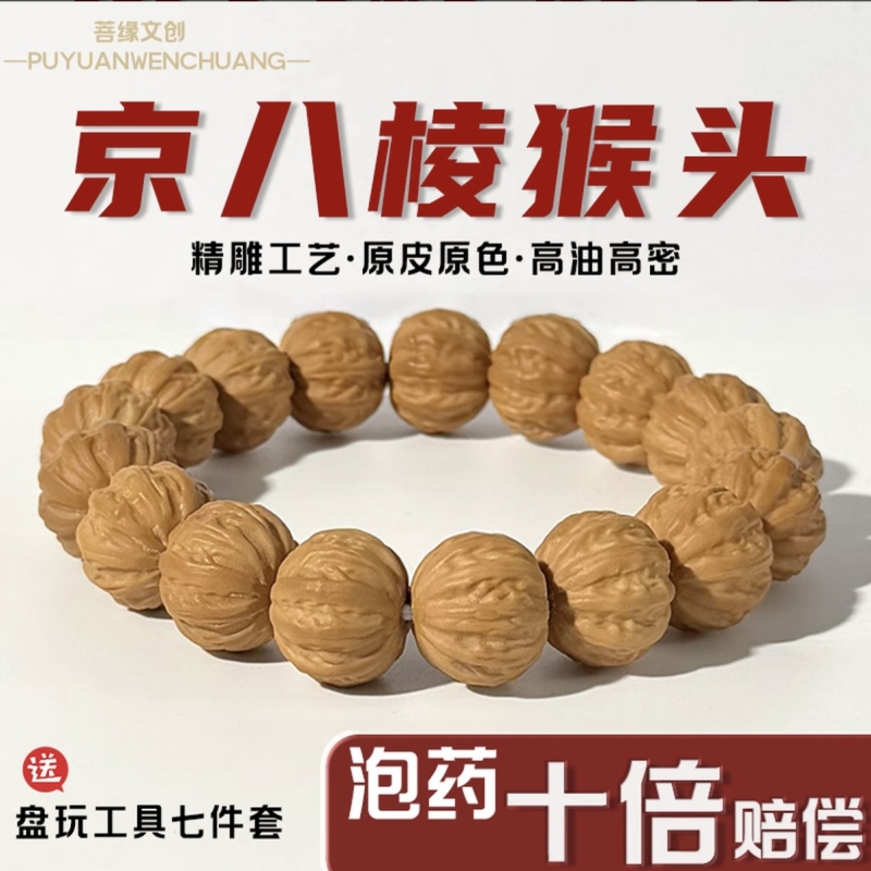 精品猴头桃核京八棱雕刻核桃手串文玩盘玩毕业收藏男士原皮精雕