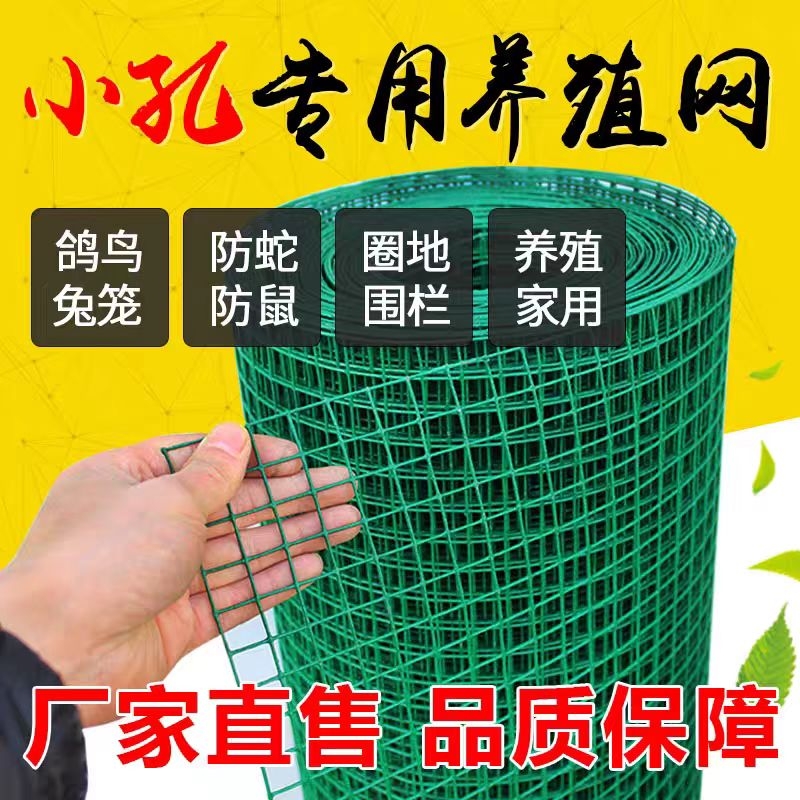 小孔铁丝网围栏养殖网养鸡网栅栏护栏防护网钢丝网隔离网荷兰网