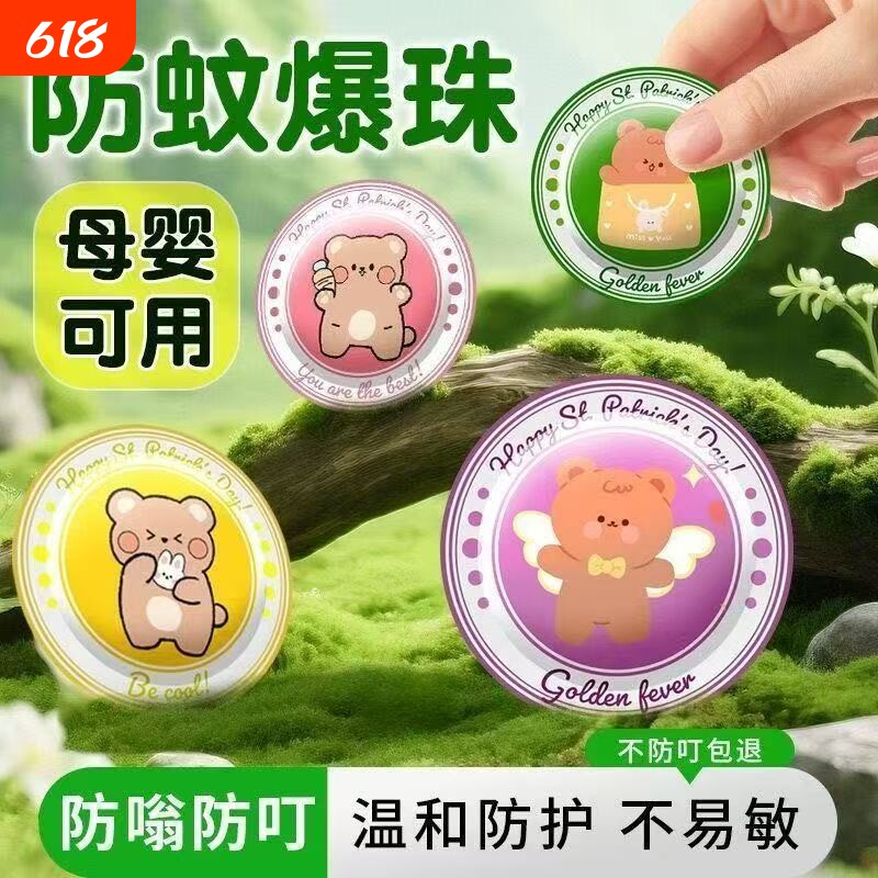艾草驱蚊贴户外强效防蚊扣
