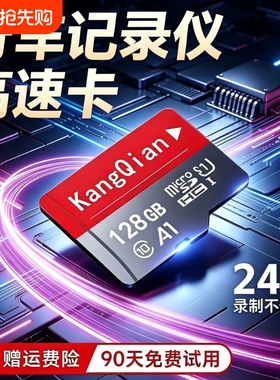 行车记录仪内存专用卡64G汽车摄像头128G存储sd卡32G监控通用tf卡