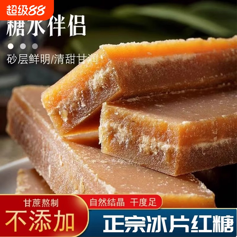 云南一级甘蔗冰片红糖片状批发