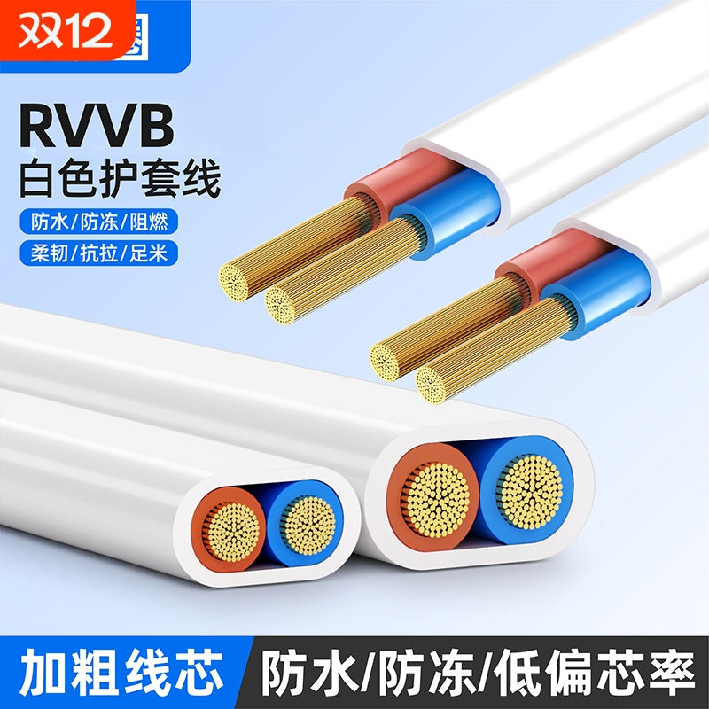 电源线电线2芯RVVB.0.75/1/4平方