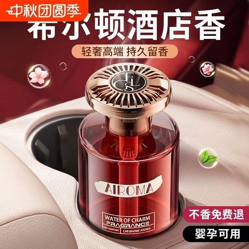 希尔顿酒店车载香薰2025新款高级