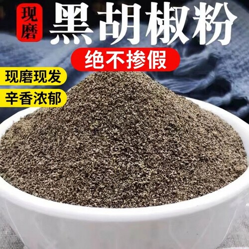 正宗黑胡椒粉家用商用牛排腌料撒料海南特产散粉调料批发花椒新鲜
