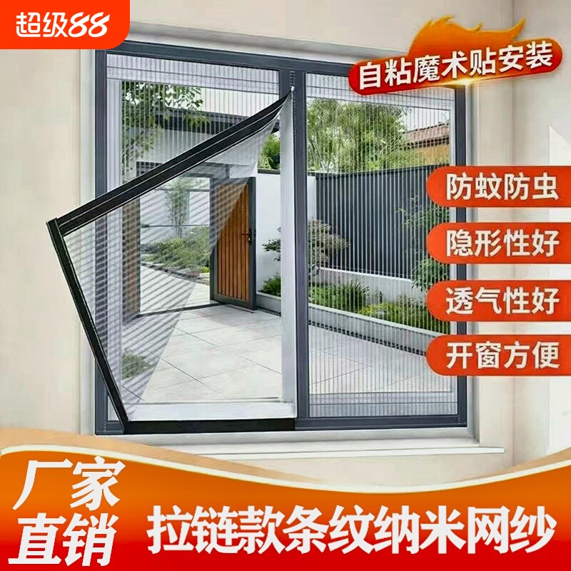 加密拉链款防蚊虫纱窗图片