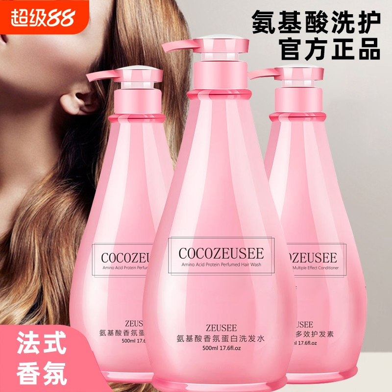COCOZEUSEE洗发水护发素洗护套装香氛去屑正品氨基酸清洁头
