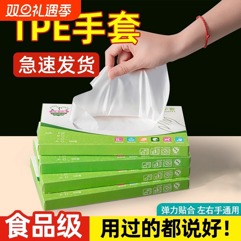 一次性TPE手套食品级专用薄膜餐饮防护烘焙厨房清洁家务加厚耐用